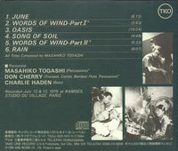 MASAHIKO TOGASHI - DON CHERRY - CHARLIE HADEN - Session in Paris Volume 1- Song of Soil- [Japanese Pressing OBI] Take One #1501 CD